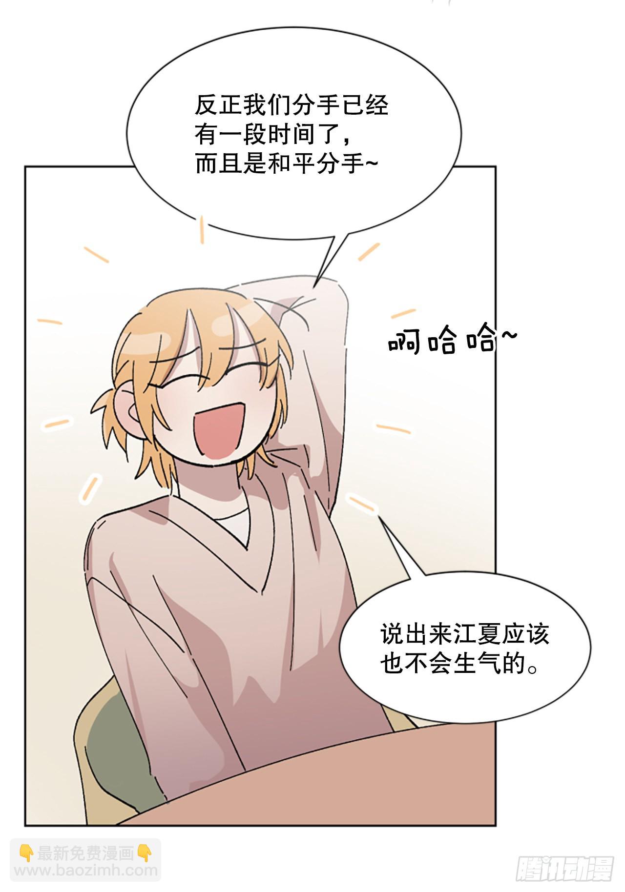 17.前，前男友？！(1/2)-第18话