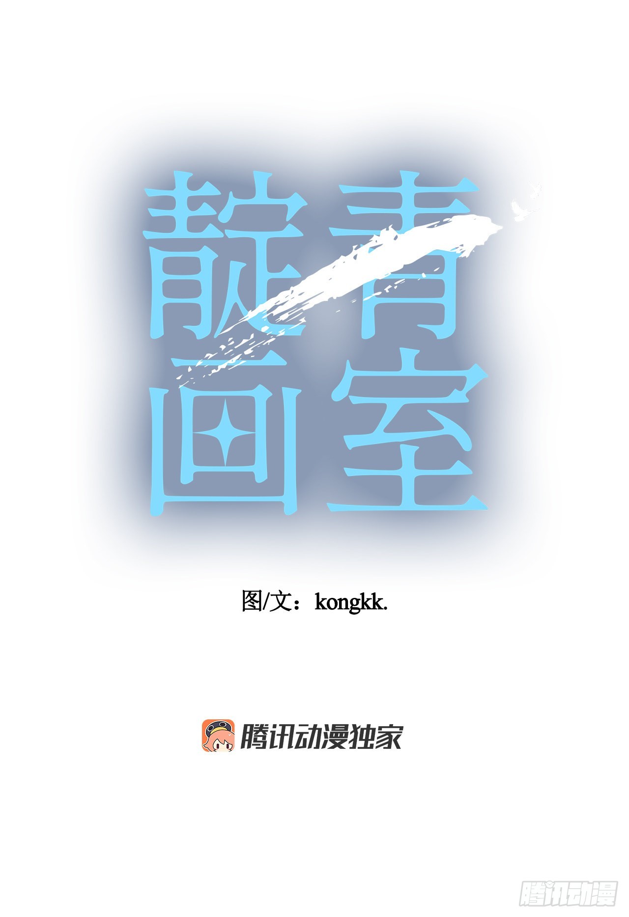 19.&ldquo;别哭&rdquo;(1/2)-第20话