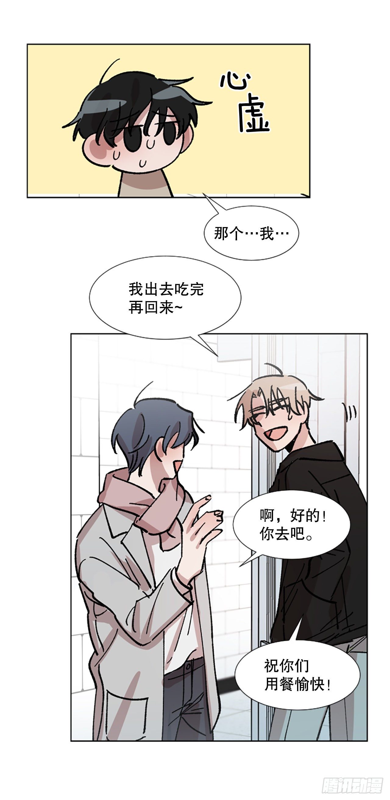 5.我们是什么关系？(1/2)-第6话