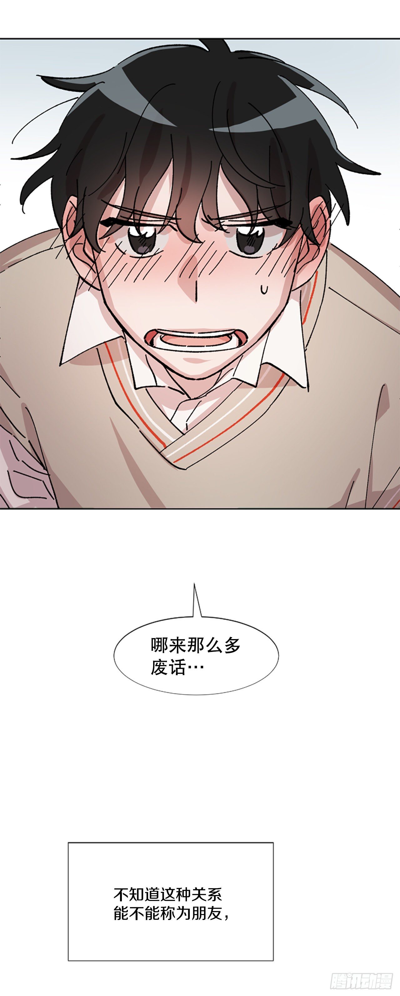 5.我们是什么关系？(1/2)-第6话