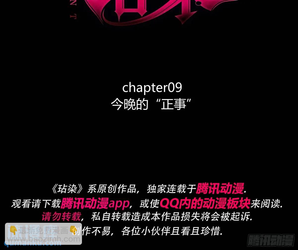 09-今晚的&ldquo;正事&rdquo;(1/2)-第10话