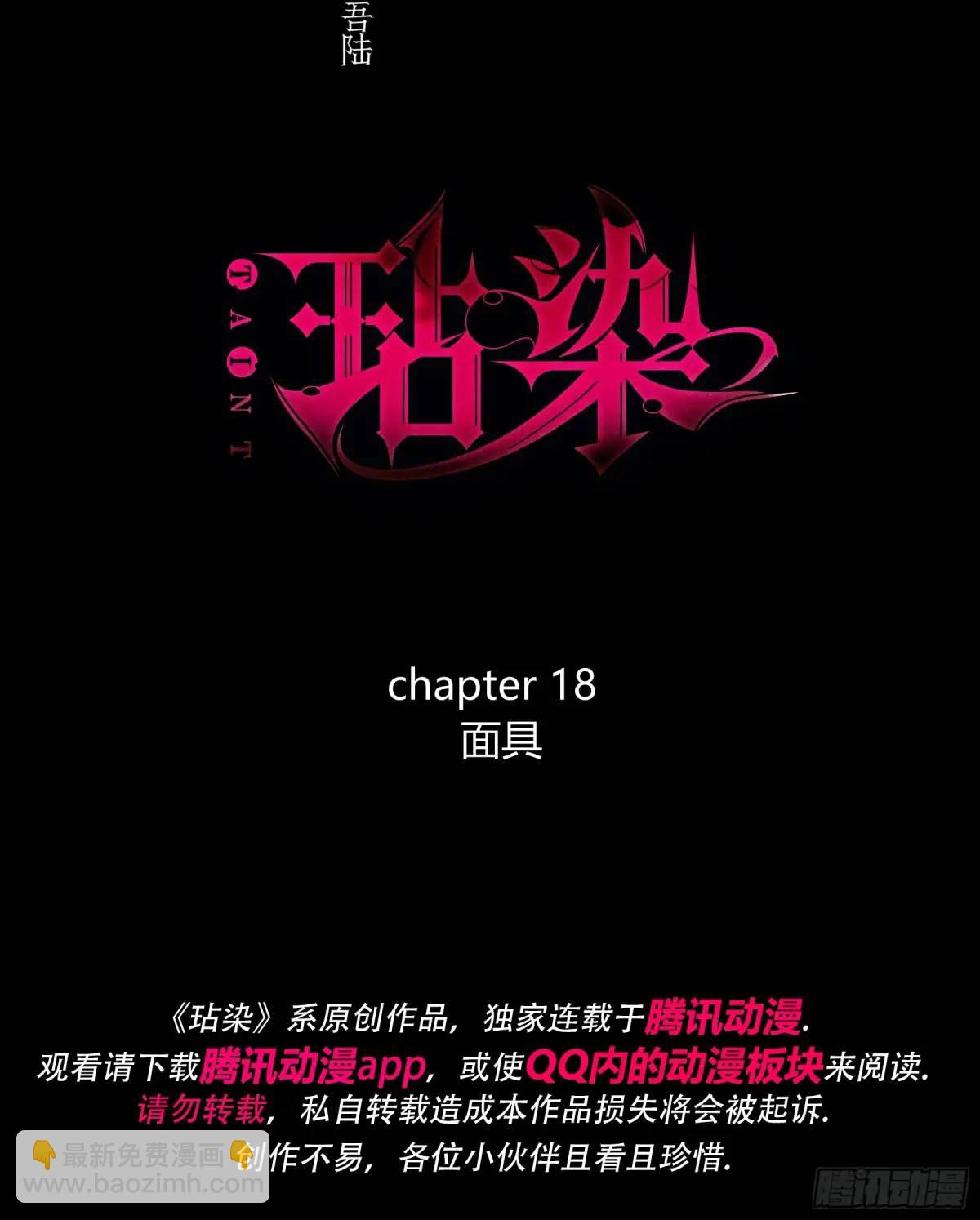 18-面具(1/2)-第20话