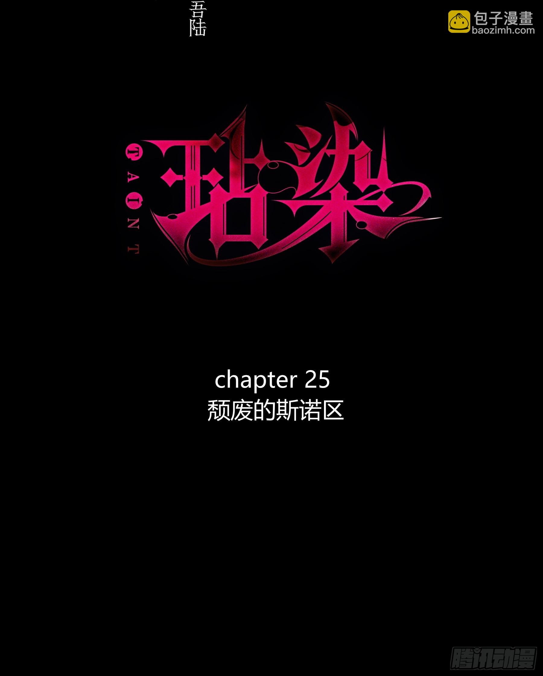 第25话-颓废的斯诺区(1/2)-第28话