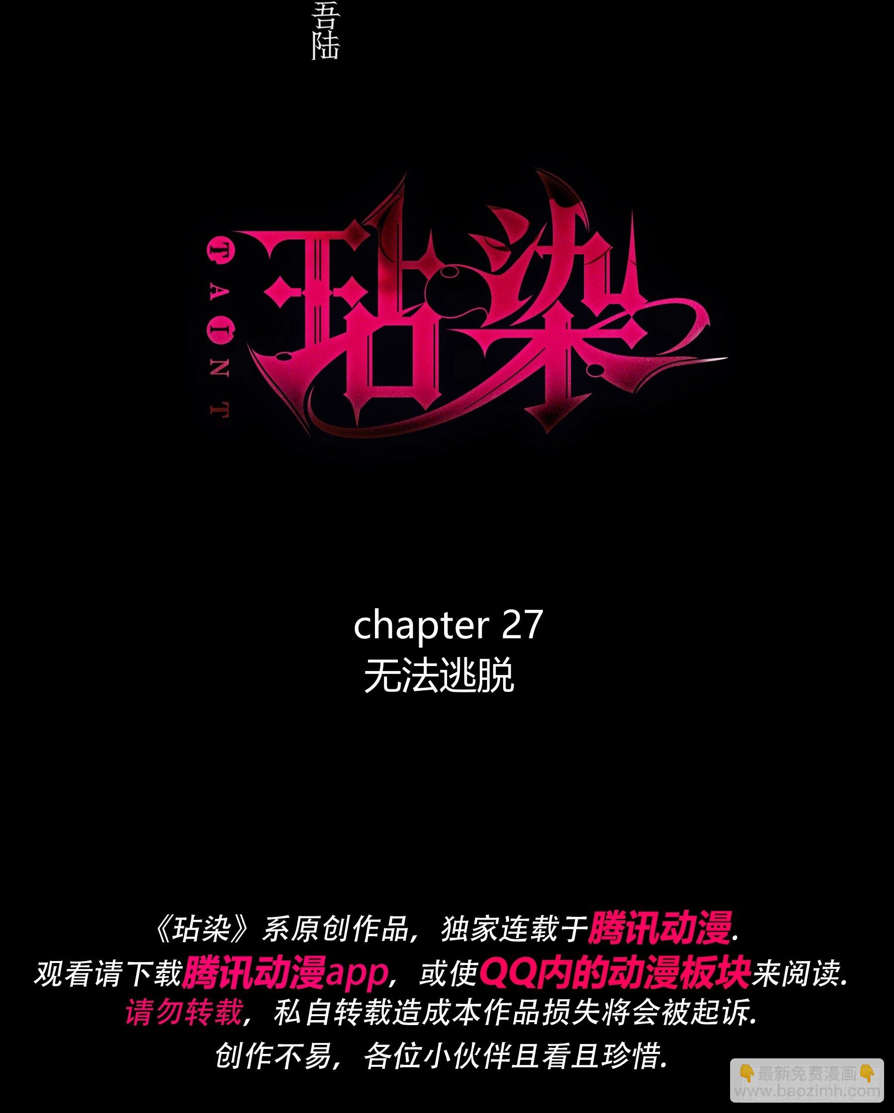 第27话-无法逃脱(1/2)-第30话