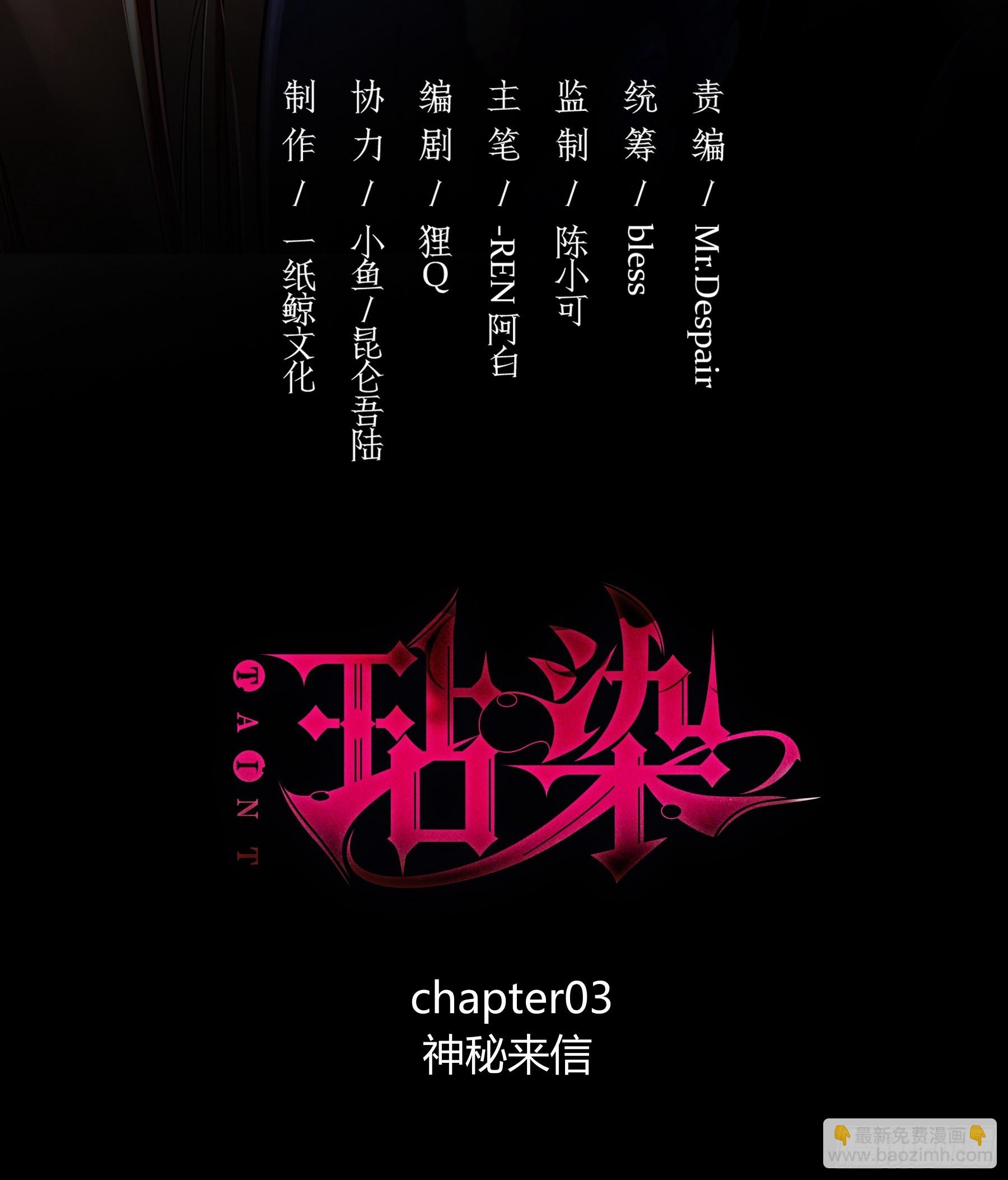 03-神秘来信(1/2)-第4话