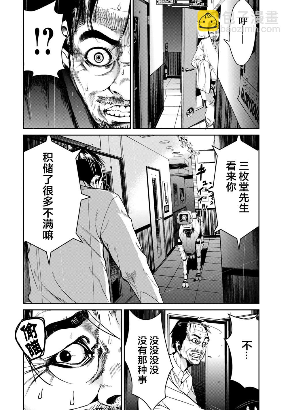 電人N - 第28話 - 4