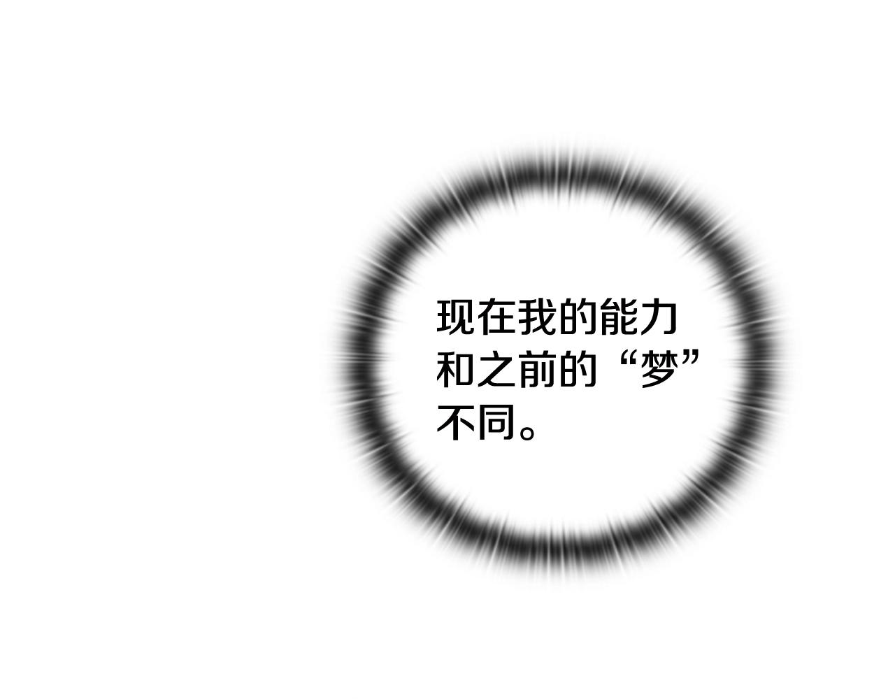 玷污的聖痕 - 第25話 獨闖迷宮(2/4) - 2