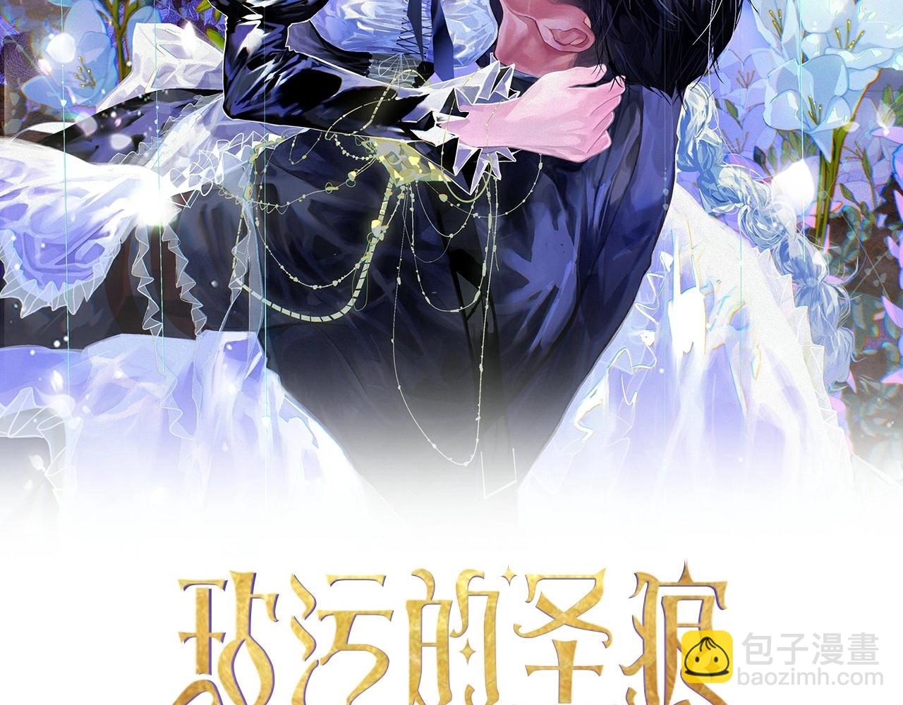 玷污的聖痕 - 第57話 危險的魔物？(1/4) - 3