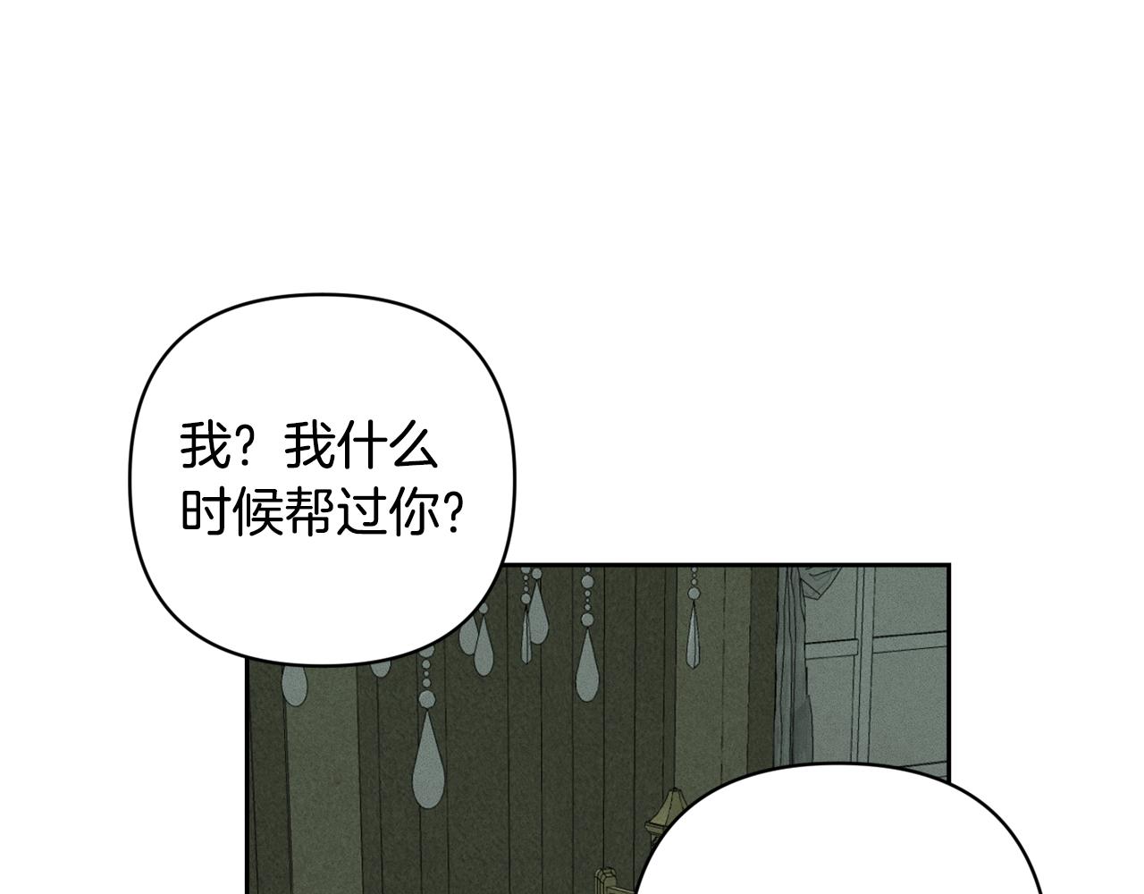 玷污的聖痕 - 第71話 出發討伐地(2/4) - 5