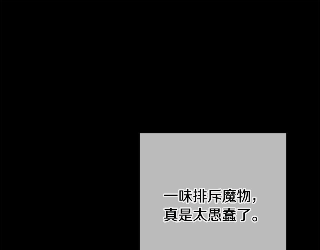 玷污的聖痕 - 第89話 不擇手段想永生(1/4) - 1