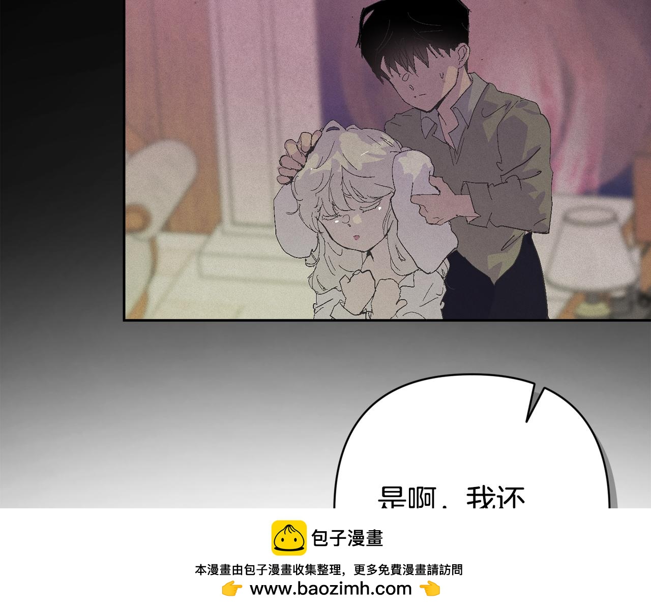 玷污的聖痕 - 第91話 請抱緊我(1/4) - 2