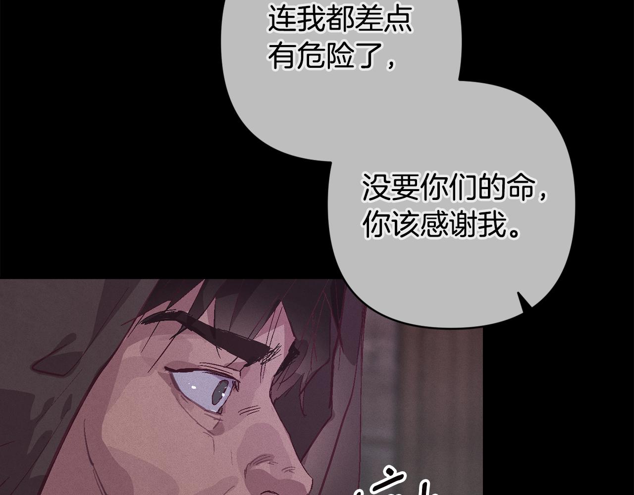 玷污的聖痕 - 第93話 關係破裂(1/4) - 7