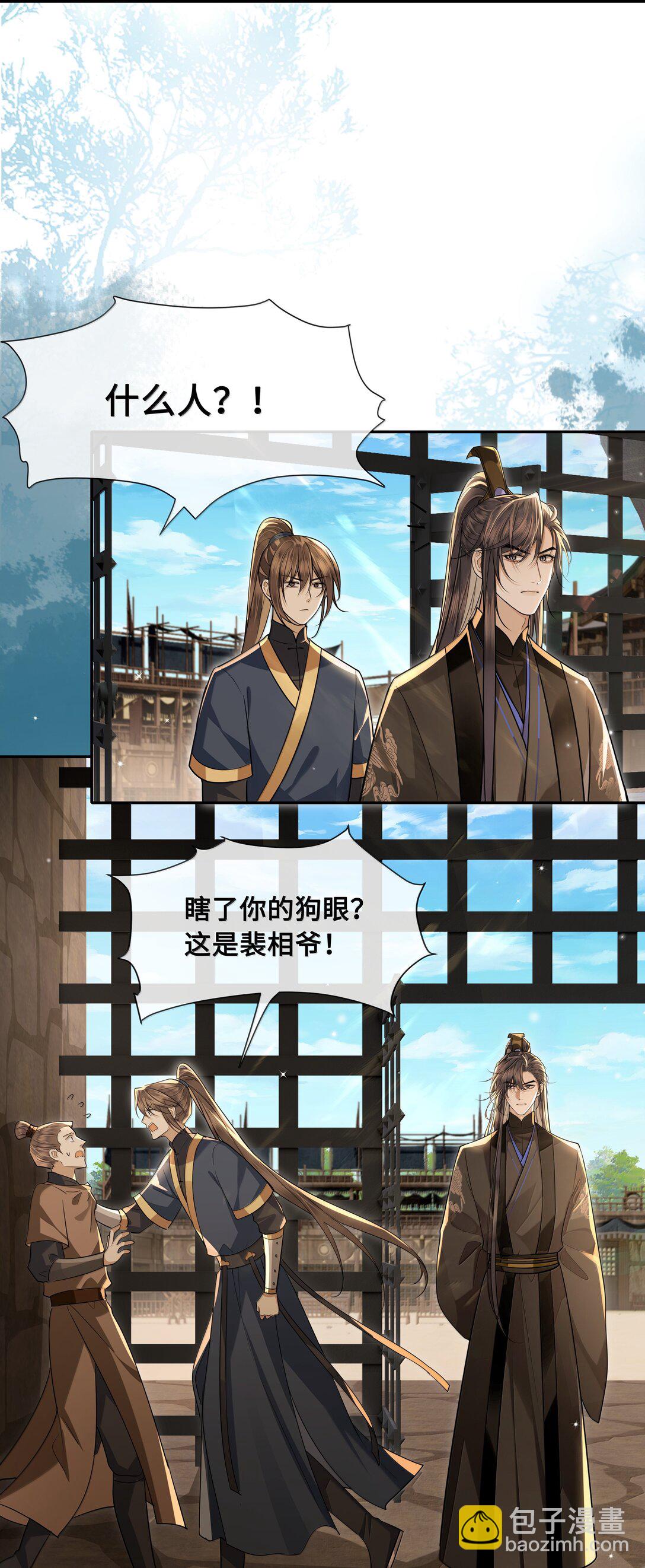 098 沈欢发现真相，裴争美梦将碎？！-第100话