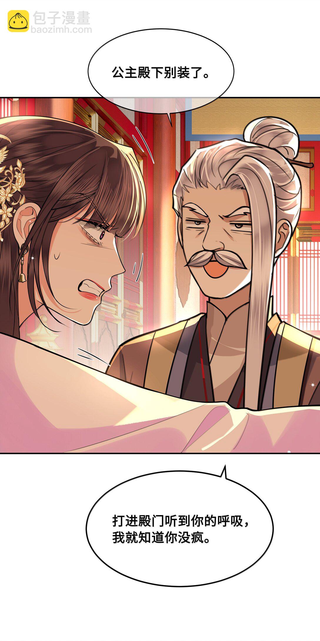 098 沈欢发现真相，裴争美梦将碎？！-第100话