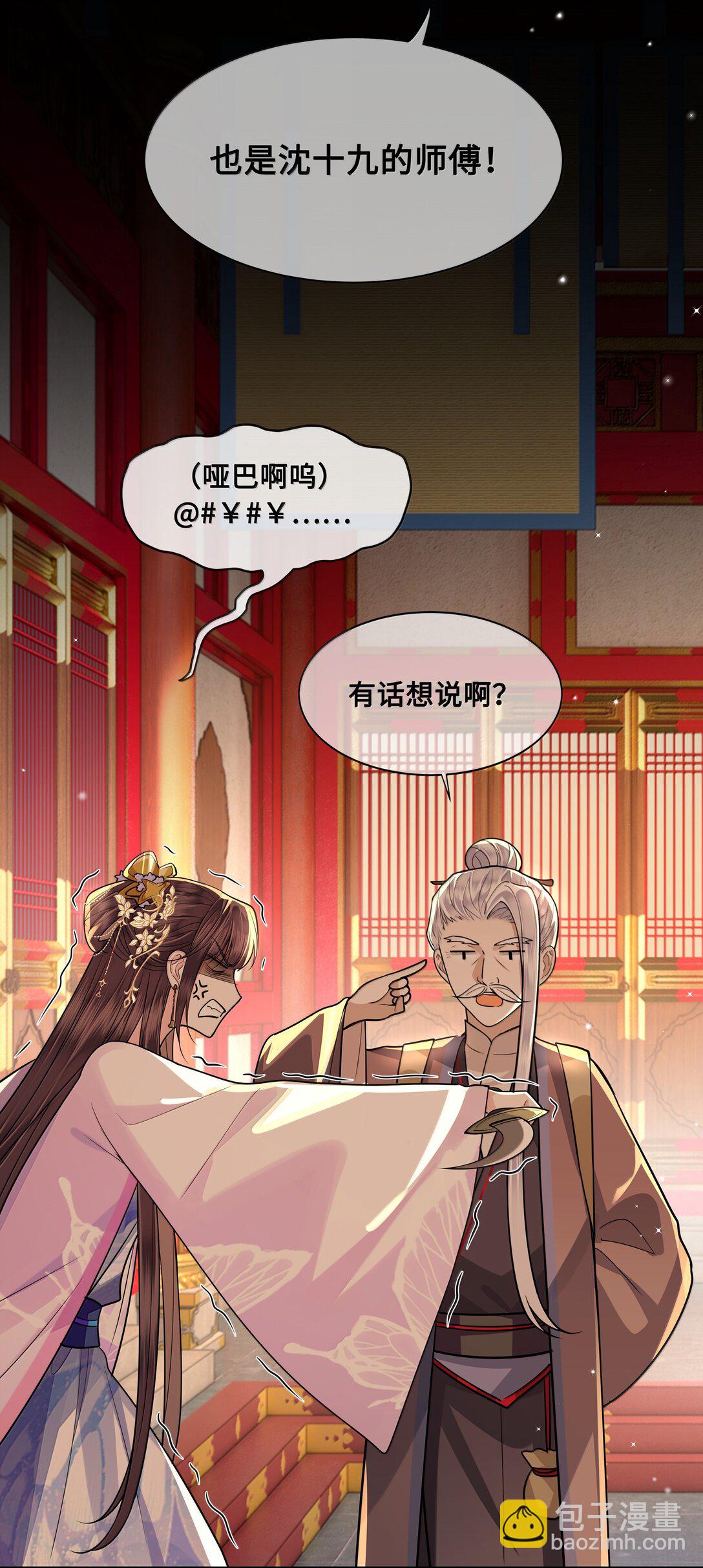 098 沈欢发现真相，裴争美梦将碎？！-第100话