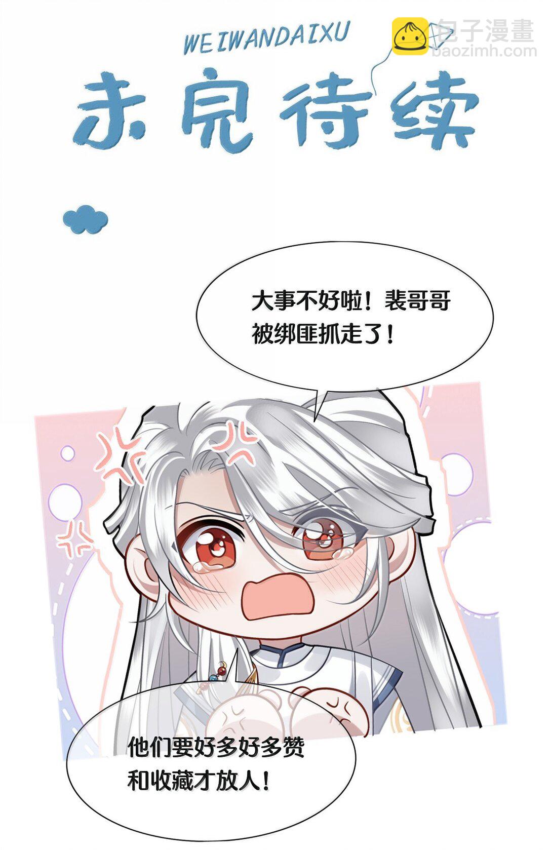 098 沈欢发现真相，裴争美梦将碎？！-第100话