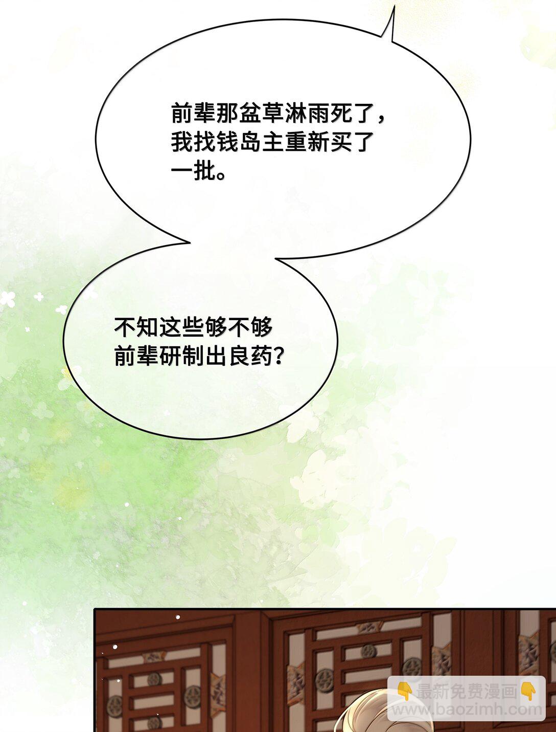 100 要强留，拿命抵又何妨？-第102话