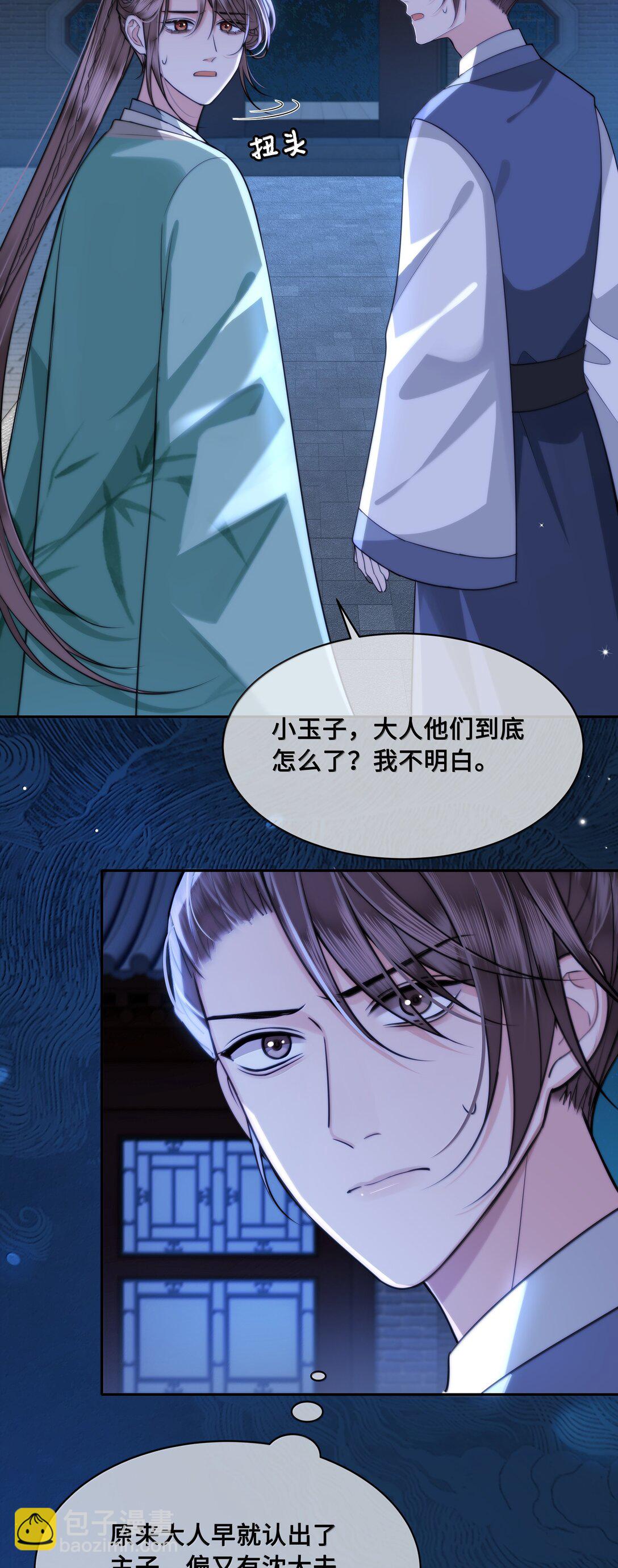 100 要强留，拿命抵又何妨？-第102话