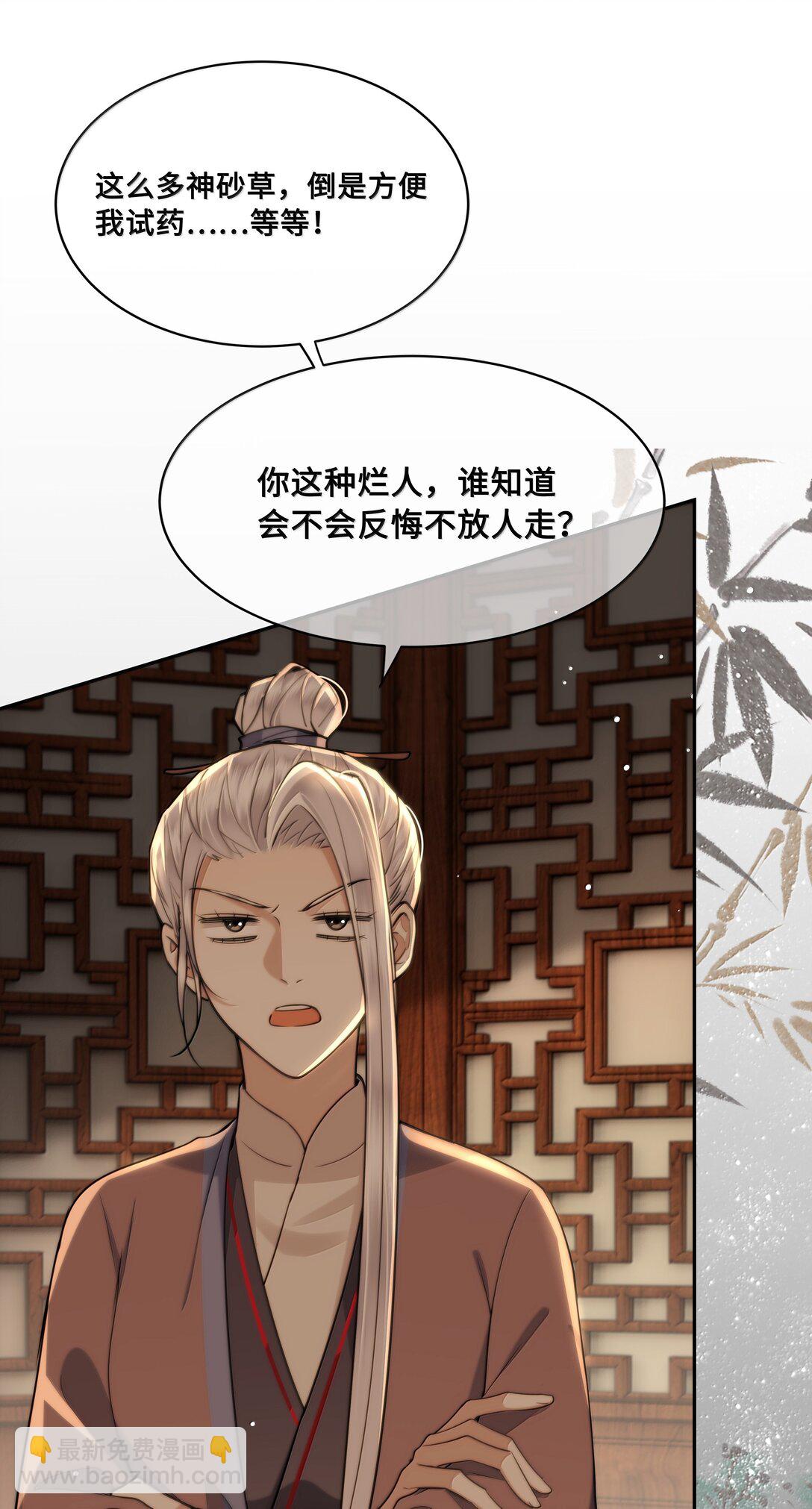 100 要强留，拿命抵又何妨？-第102话