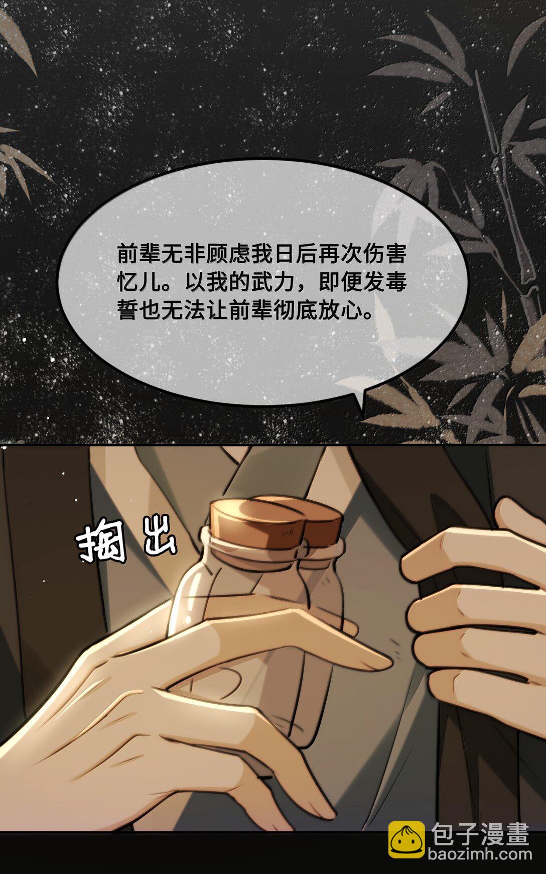 100 要强留，拿命抵又何妨？-第102话