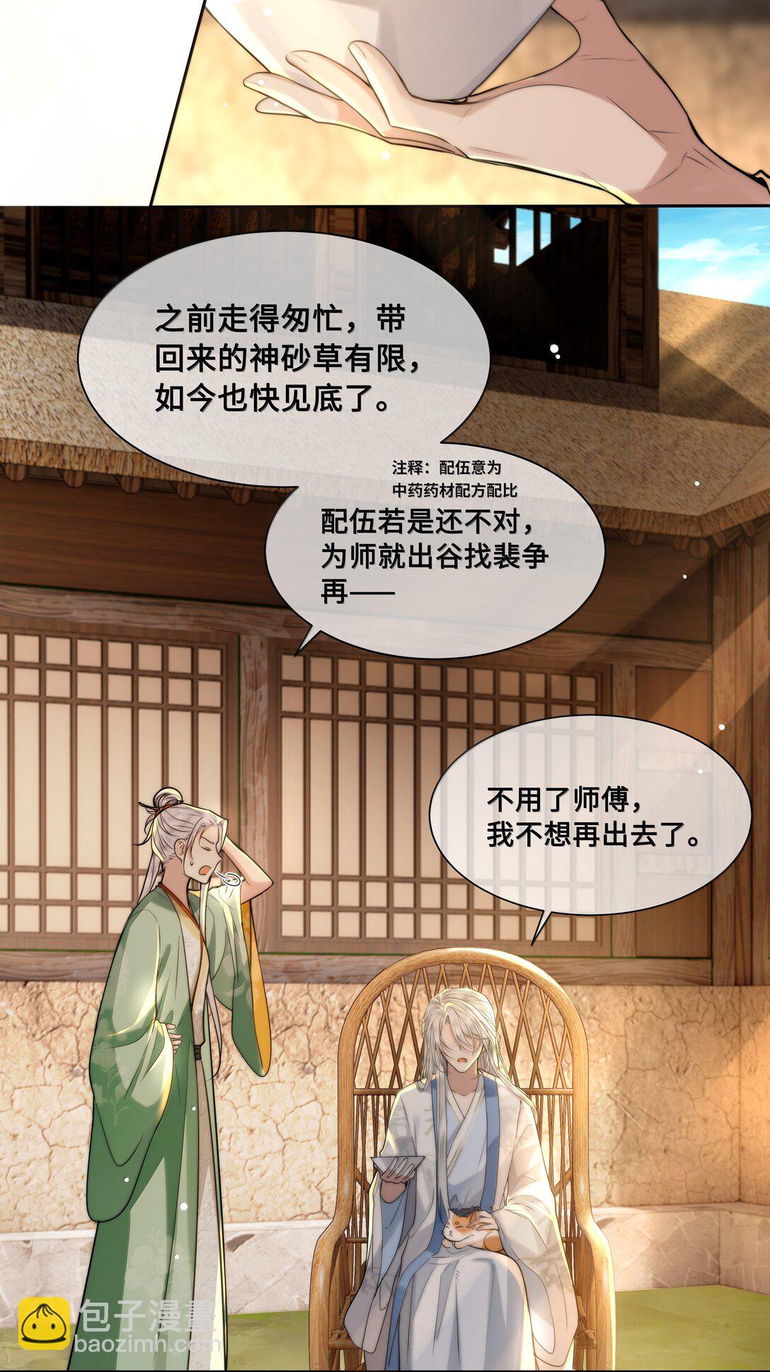 104 怀孕了！？-第106话