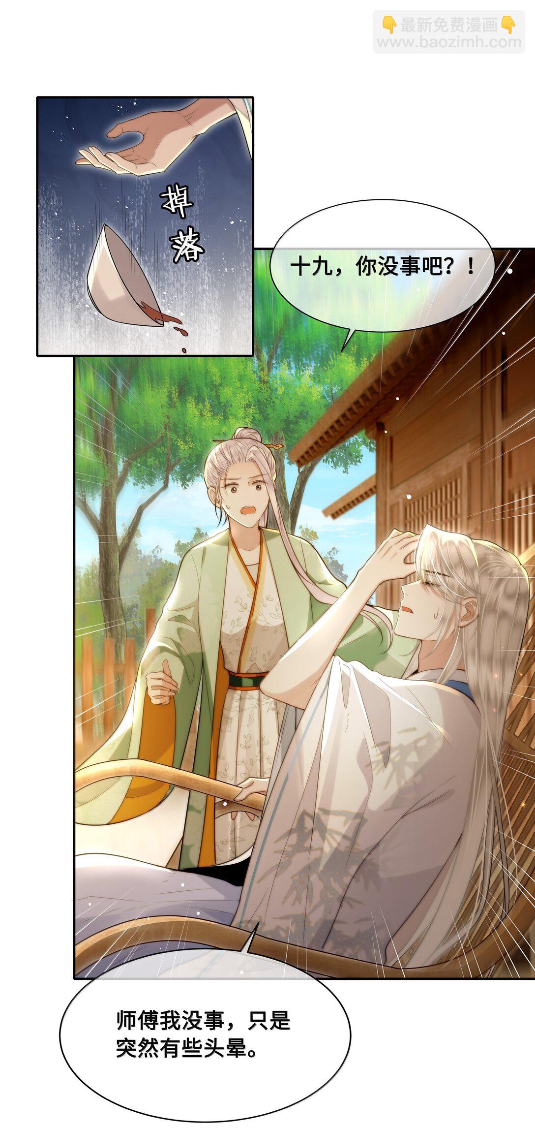 104 怀孕了！？-第106话