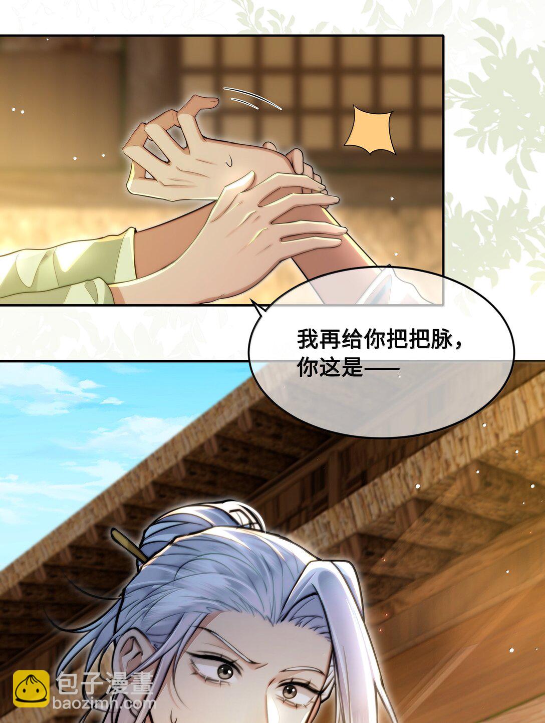 104 怀孕了！？-第106话