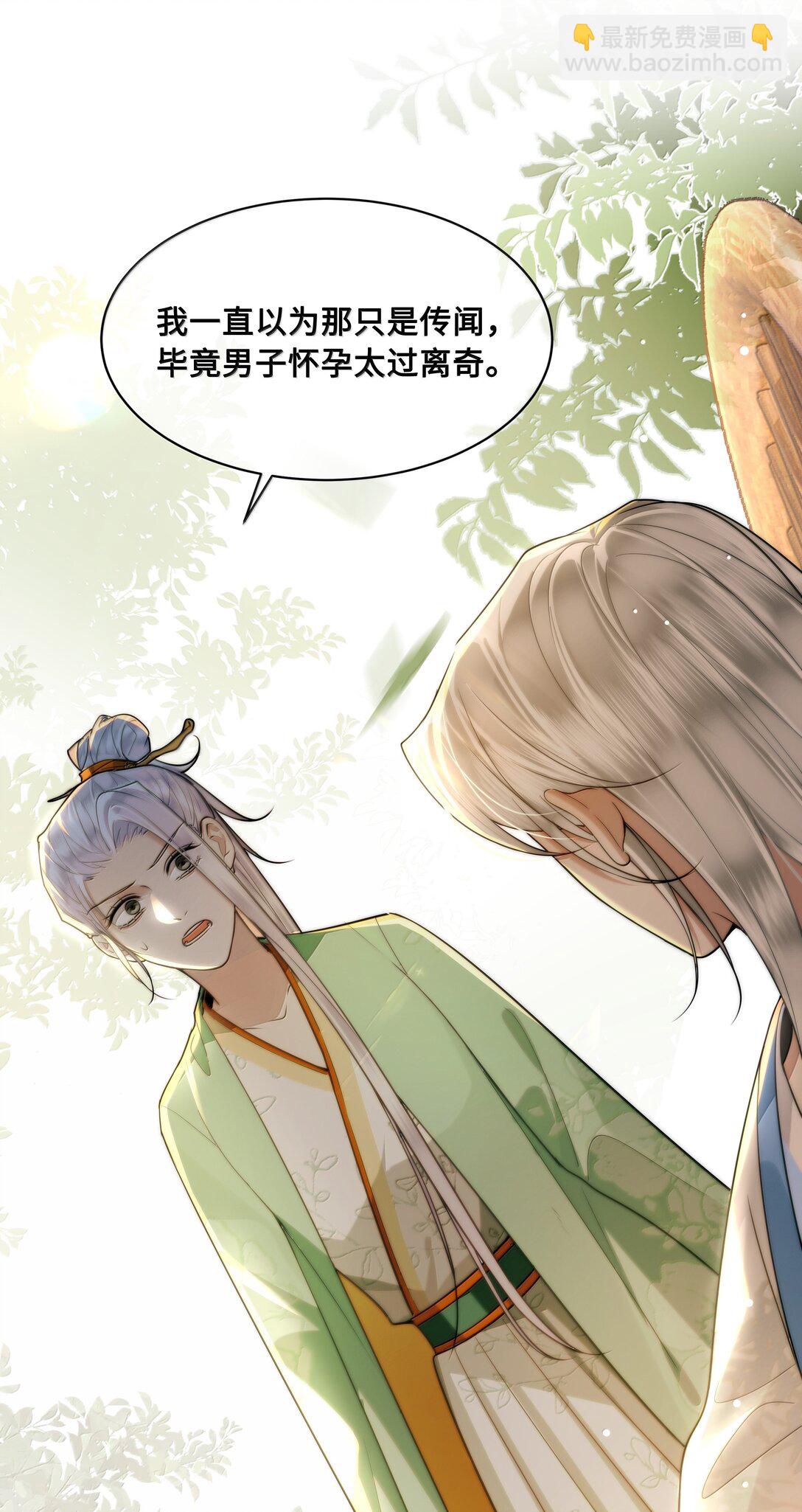 104 怀孕了！？-第106话