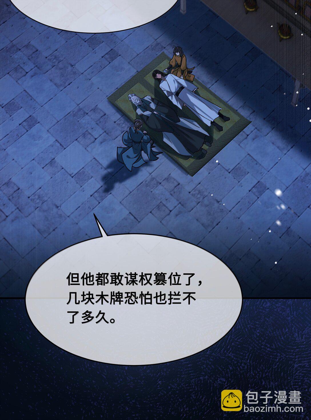 108 宫变-第110话