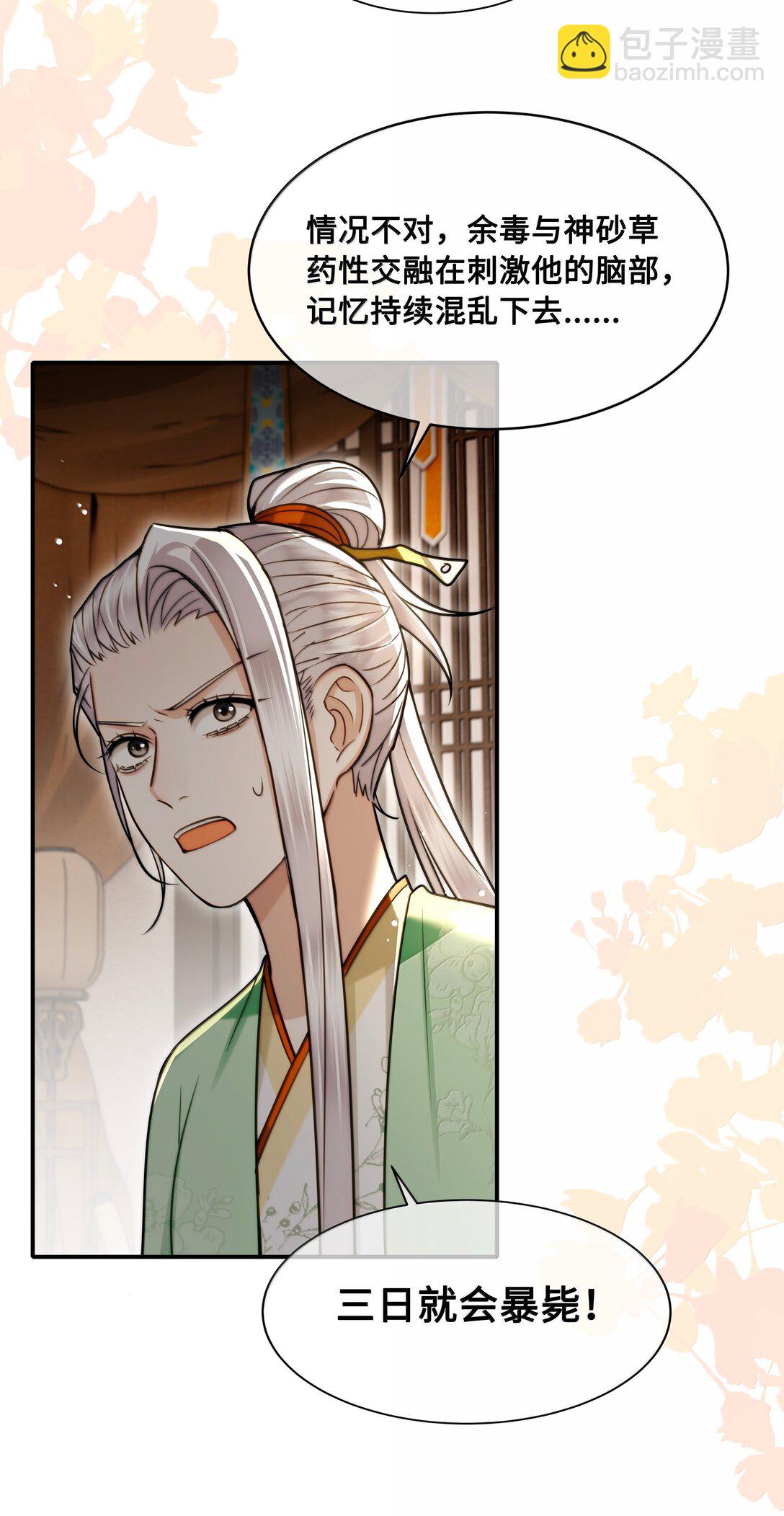 112 险境-第114话