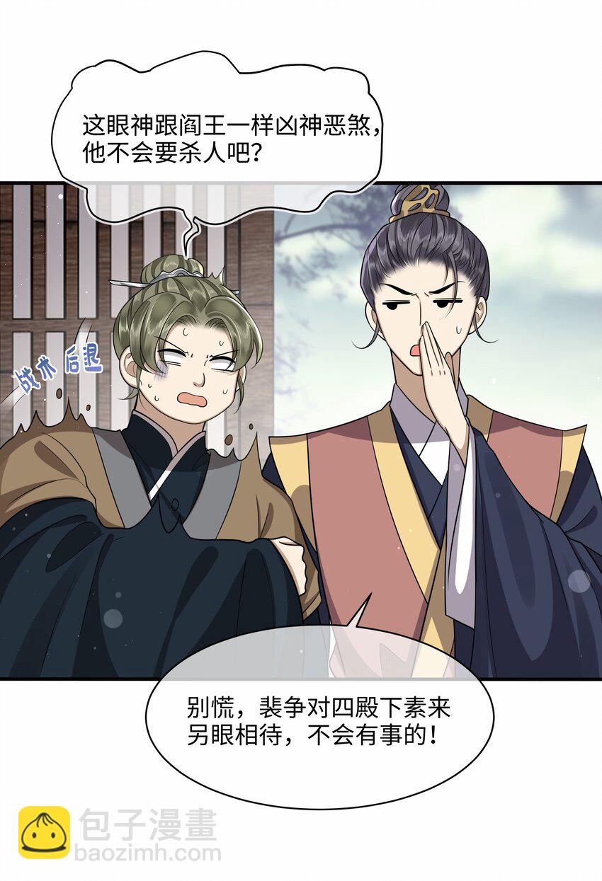 013 殿下不要害羞-第14话