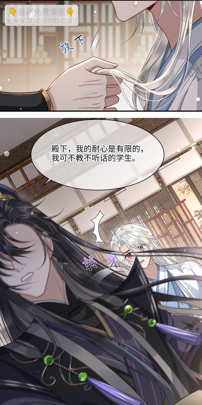 013 殿下不要害羞-第14话