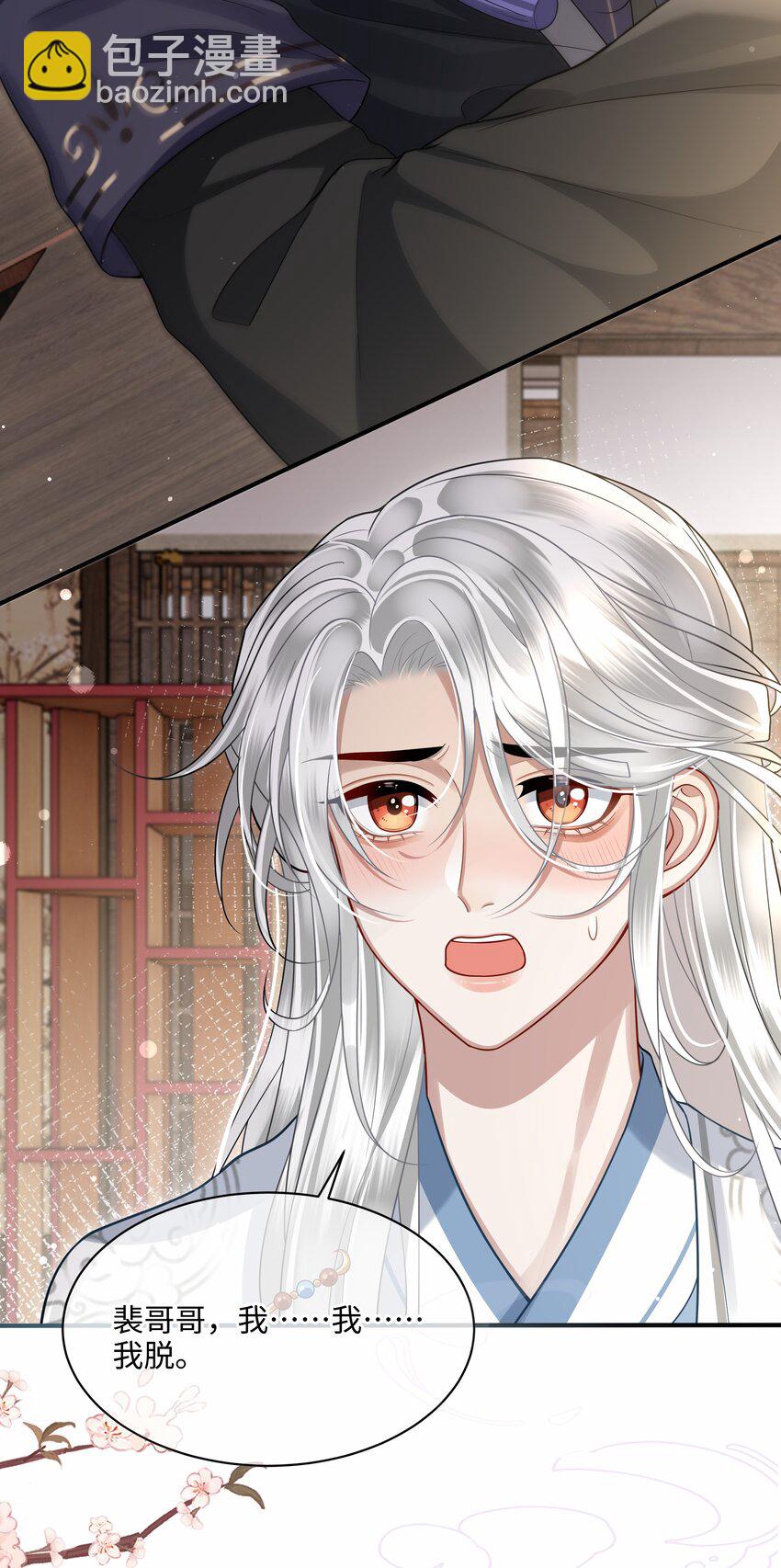 013 殿下不要害羞-第14话