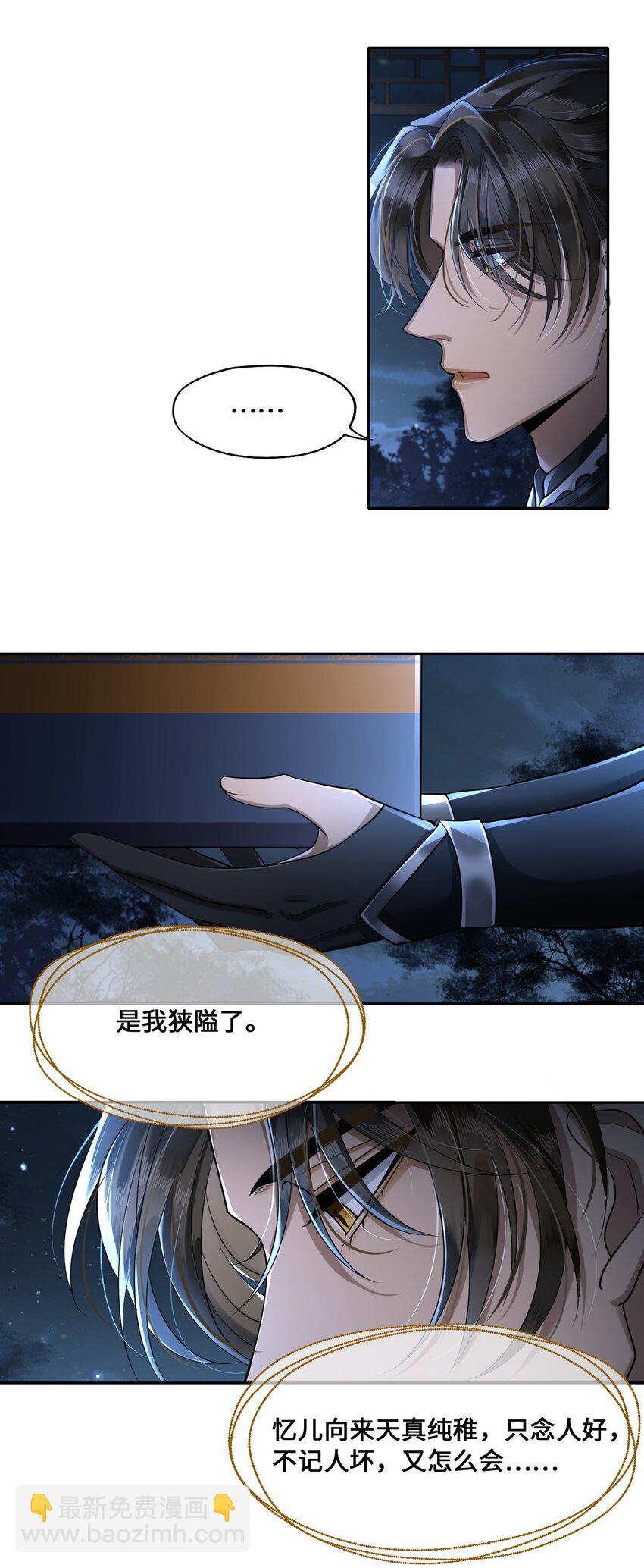 003 殿下有点太单纯-第4话