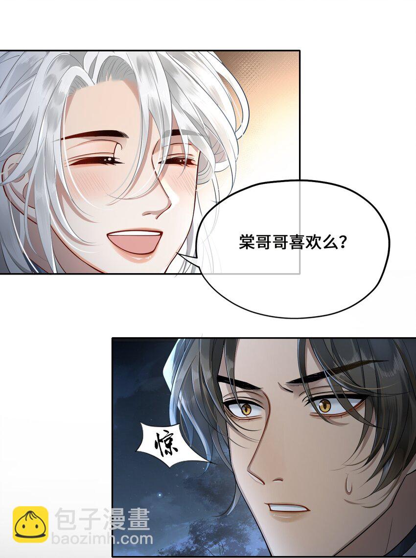 003 殿下有点太单纯-第4话