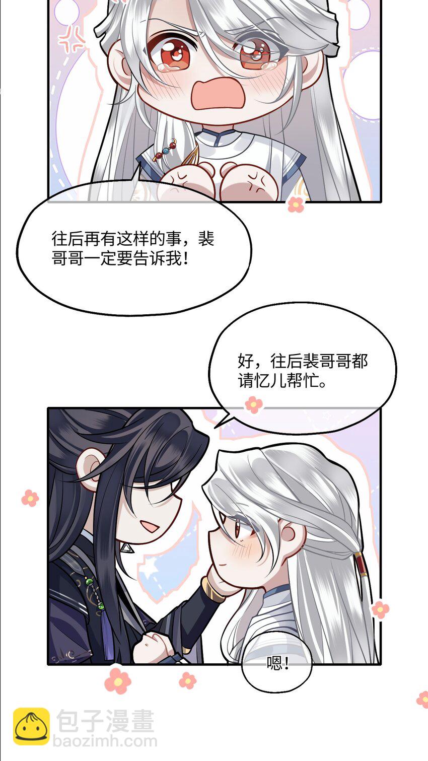 005 殿下替我拿花灯-第6话