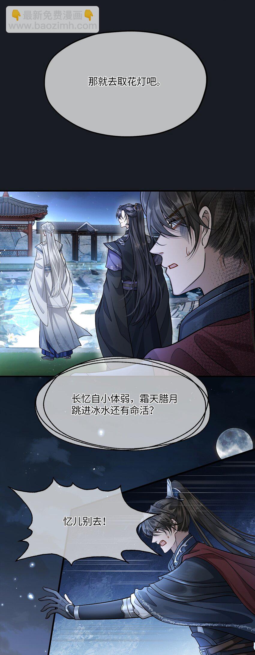 005 殿下替我拿花灯-第6话