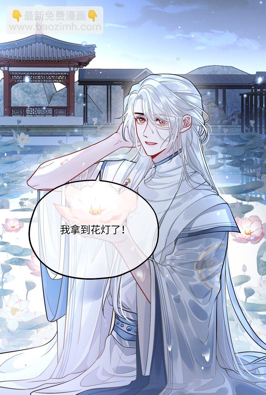 005 殿下替我拿花灯-第6话