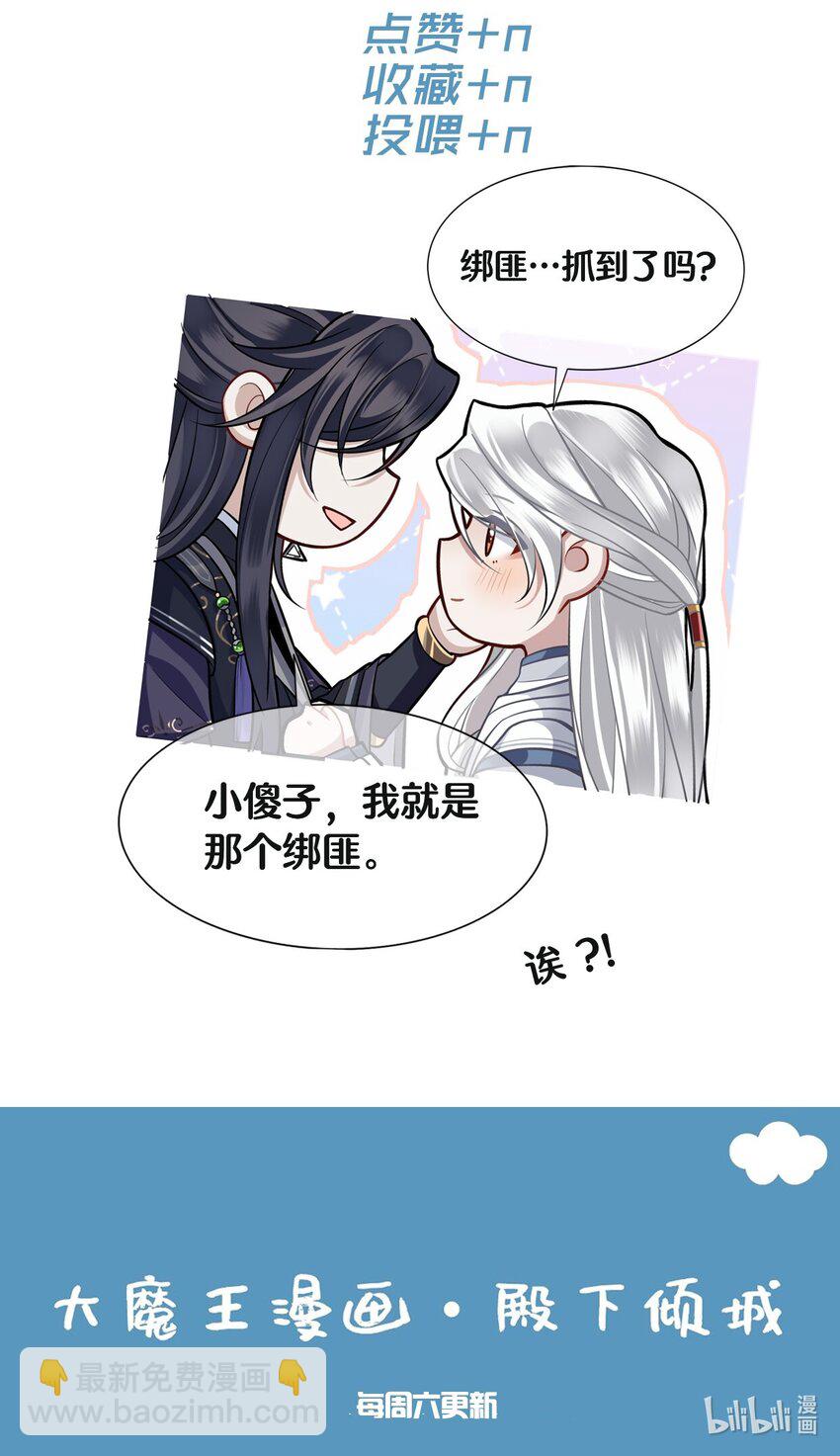 005 殿下替我拿花灯-第6话