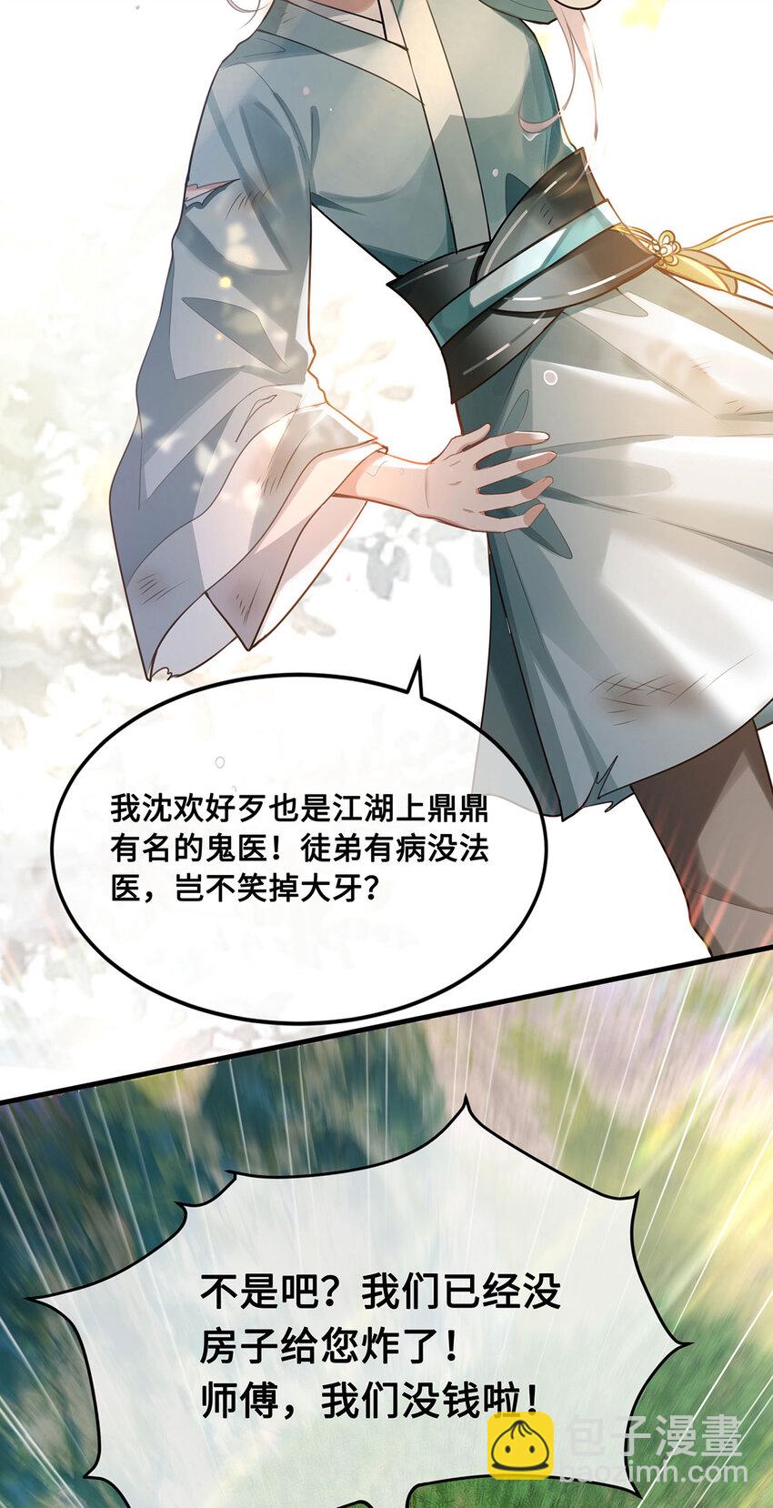 064 悬壶济世小沈大夫！-第66话