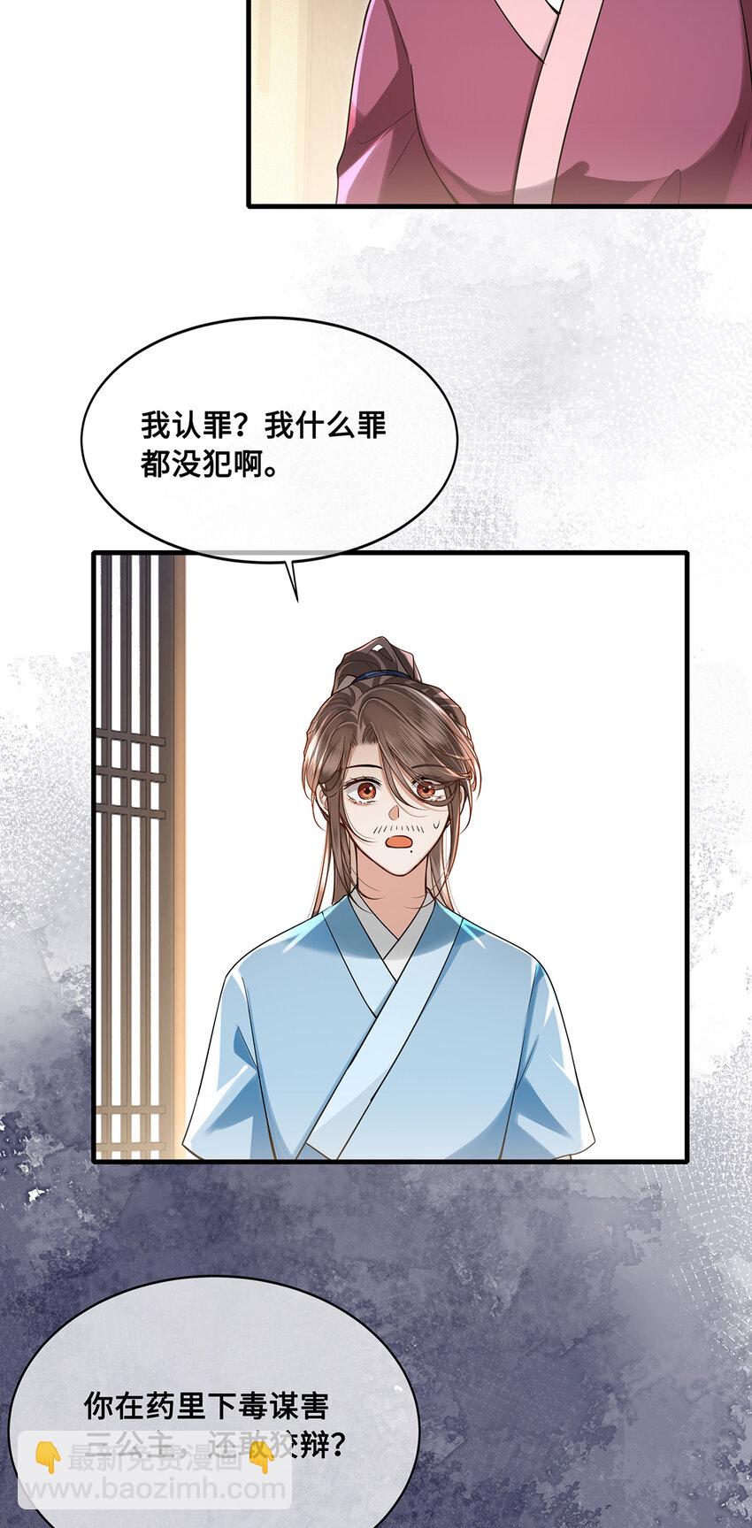 068 小沈大夫的危机？-第70话