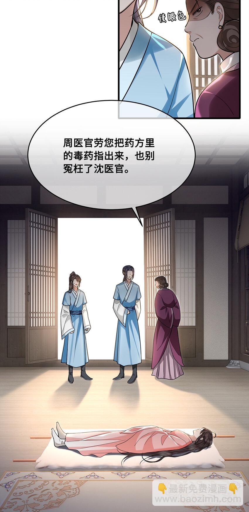 068 小沈大夫的危机？-第70话