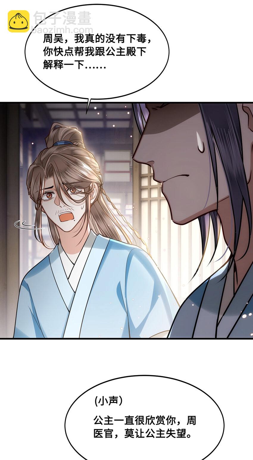 068 小沈大夫的危机？-第70话