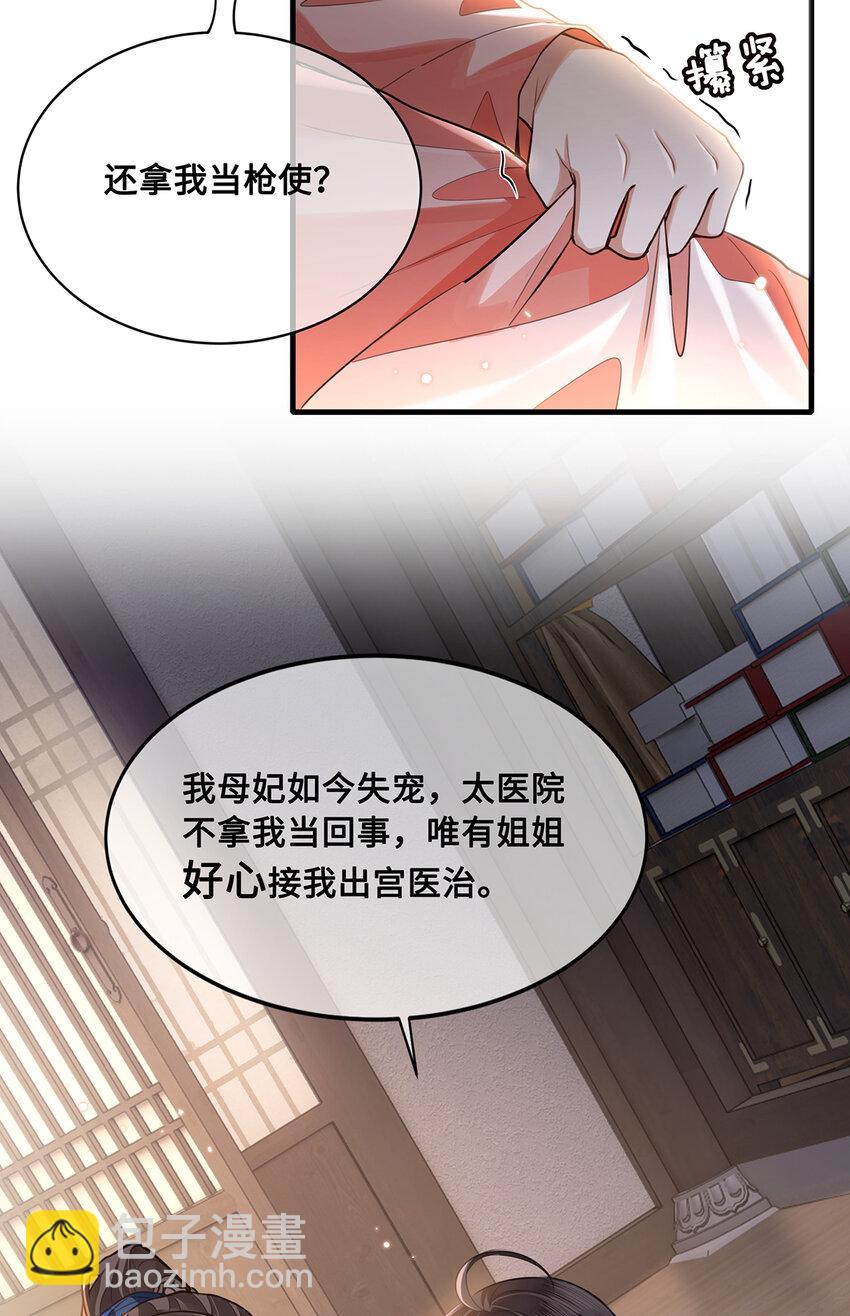 068 小沈大夫的危机？-第70话