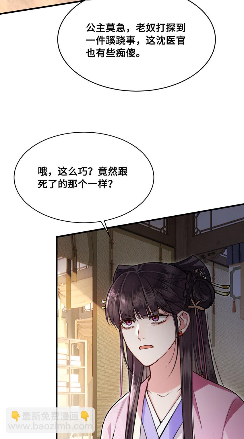 068 小沈大夫的危机？-第70话