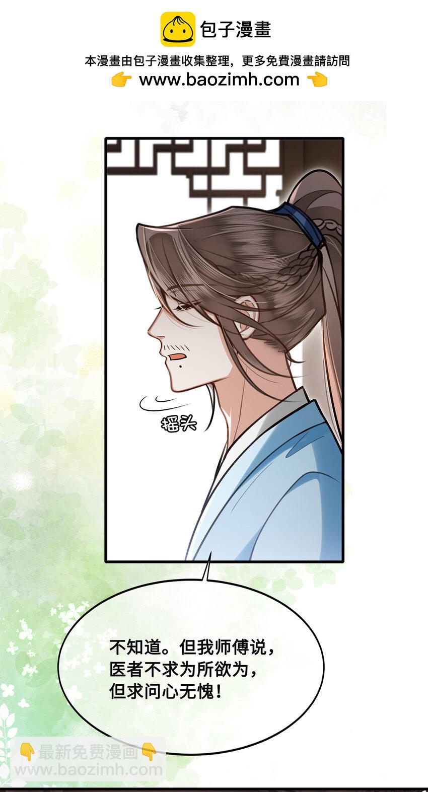 068 小沈大夫的危机？-第70话