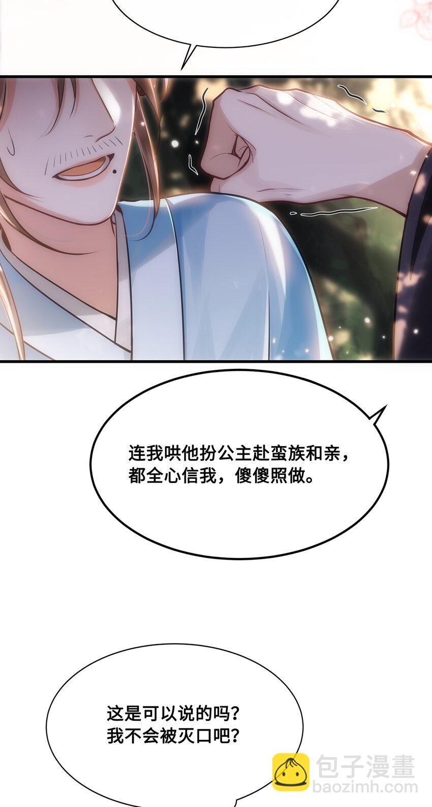 070 他是我唯一的妻！-第72话