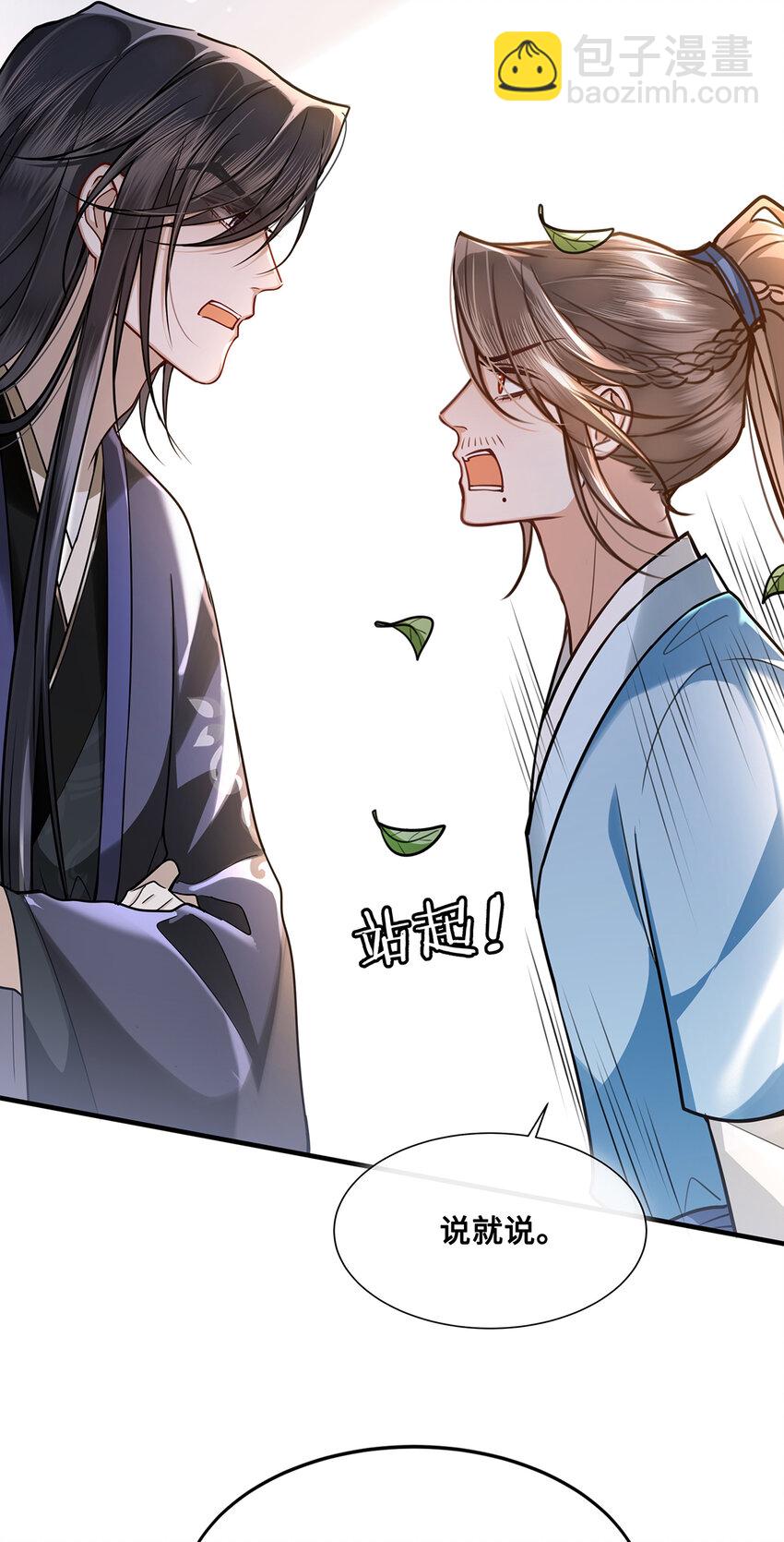 070 他是我唯一的妻！-第72话