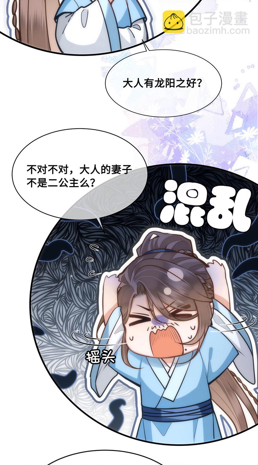 070 他是我唯一的妻！-第72话