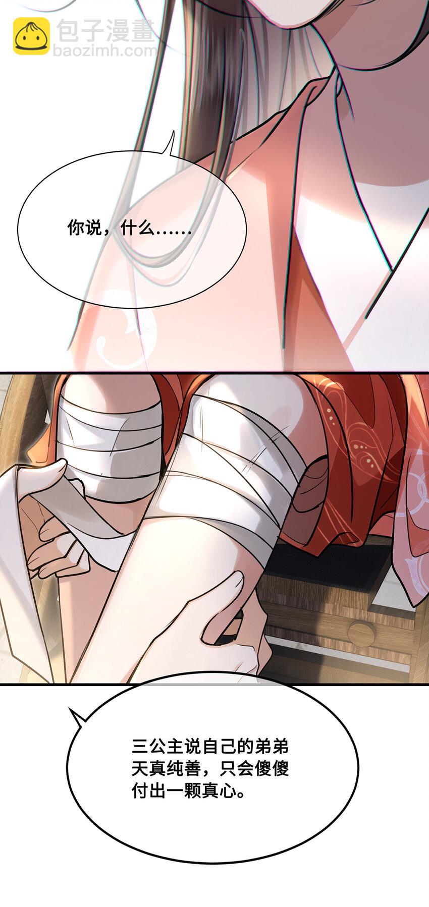 074 裴争有个深爱的人-第76话